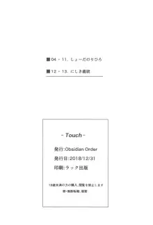 Touch, 日本語