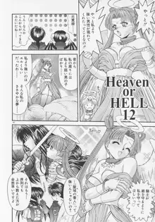 Heaven or HELL Advanced, 日本語