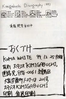 KOMA WHITE, 日本語