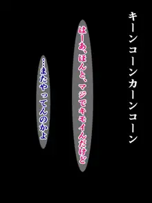 チンポを馬鹿にする性悪JKが生体プリンターでふたなりダルマにされてアヘ顔連続射精させられる話, 日本語