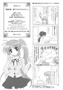 魔法書一家リリカルヴォルケン, 日本語