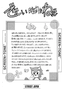 にせまかせてちょうだい vol.1, 日本語