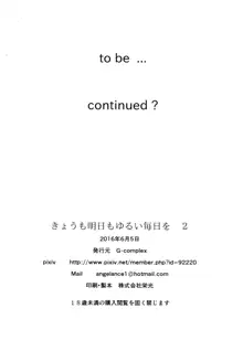 きょうも明日もゆるい日々を2, 日本語