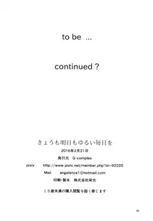 きょうも明日もゆるい日々を, 日本語