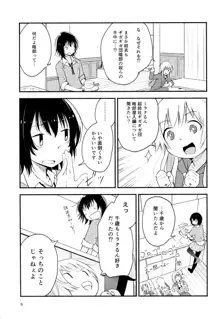 きょうも明日もゆるい日々を, 日本語