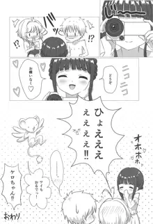 さくらちゃんと××するおはなし, 日本語