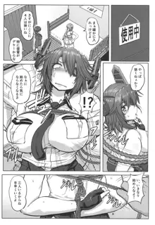 艦娘緊縛録 天龍 摩耶 最上 編, 日本語