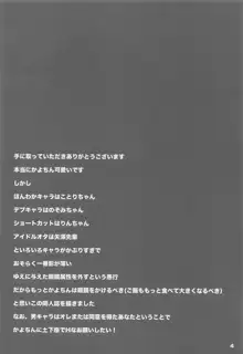 かよちん!お願いします, 日本語