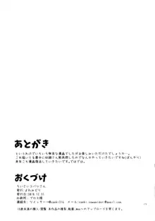 ちいさいコバシさん, 日本語