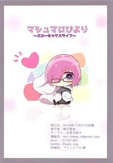 マシュマロびより～スローセックスライフ～, 日本語