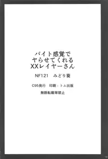 バイト感覚でヤらせてくれるXXレイヤーさん, 日本語