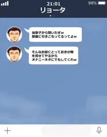 両想いの幼馴染が僕の知らない間に、チャラいおっさんに強引に迫られて孕まされる話, 日本語