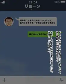 両想いの幼馴染が僕の知らない間に、チャラいおっさんに強引に迫られて孕まされる話, 日本語