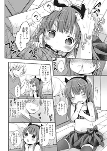 小さな彼女のメスイッチ♥, 日本語