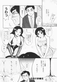 淫穴のしずく, 日本語