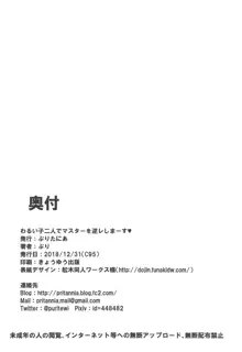 わるい子二人でマスターを逆レしまーす♥, 日本語