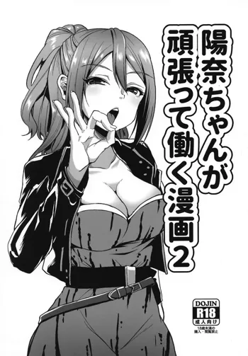 陽奈ちゃんが頑張って働く漫画2, 日本語