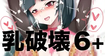 乳破壊 6-8, 日本語