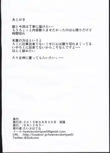 僕らの天使ちゃんと種付けおじさん, 日本語