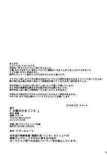 大鳳のだきごこち, 日本語