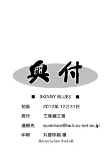 SKINNY BLUES, 日本語