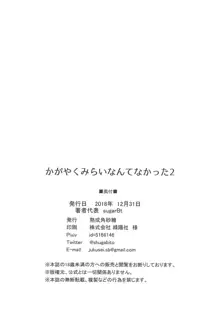 かがやくみらいなんてなかった2, 日本語