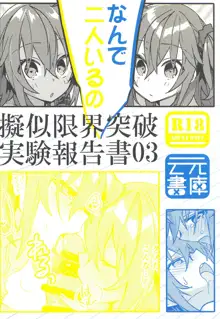 マスターが2人になったくらいで ドクターは負けません!, 日本語