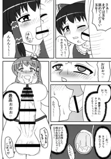 ふたなり早苗さん 2, 日本語