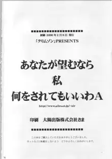 あなたが望むなら私何をされてもいいわＡ, 日本語