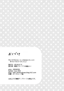 なつやすみもいとこのおねえちゃんにあそんでもらいました。, 日本語