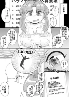 ハラマチ4, 日本語