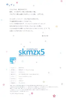 skmzx5, 日本語