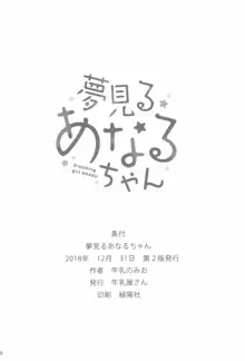 夢見るあなるちゃん, 日本語