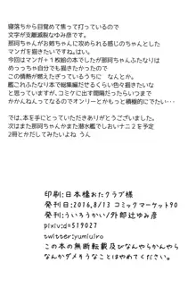 なかちゃんにナニかがはえまして, 日本語