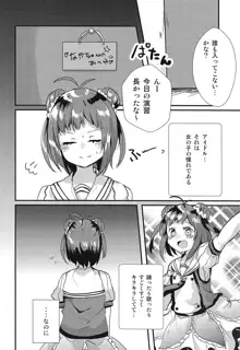 なかちゃんにナニかがはえまして, 日本語