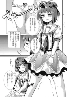 なかちゃんにナニかがはえまして, 日本語