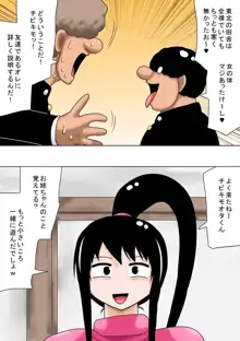 冬休みとチビキモオタと超乳のお姉ちゃん!, 日本語