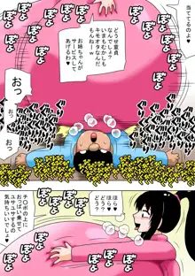 冬休みとチビキモオタと超乳のお姉ちゃん!, 日本語