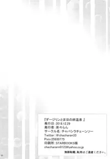 ダージリンとまほの絆温泉, 日本語