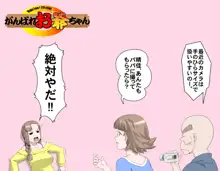 がんばれお爺ちゃん, 日本語