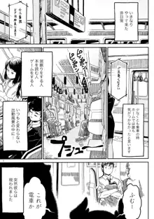 )] 電車にて, 日本語