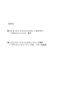 ふたなりさくらちゃんとたのしくあそぼう!, 日本語