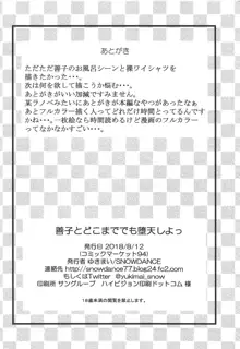 善子とどこまででも堕天しよっ, 日本語