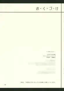 トブがごとく!, 日本語