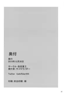 ときめきカルデア学園オルタナティ部, 日本語