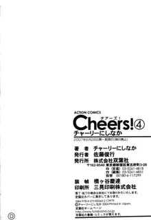 Cheers! 4, 日本語