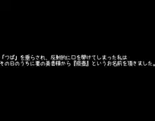 レズに寝取られたマゾ, 日本語