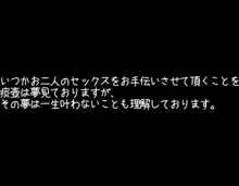 レズに寝取られたマゾ, 日本語