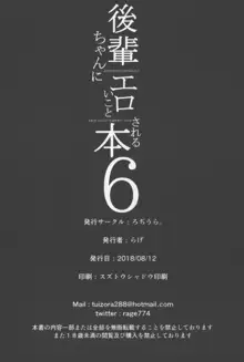 後輩ちゃんにエロいことされる本6, 日本語