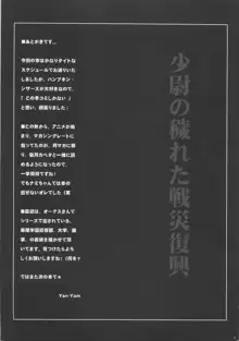 少尉の穢れた戦災復興, 日本語